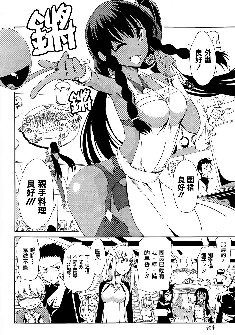 剑姬神圣谭韩漫全集-第09话无删减无遮挡章节图片 