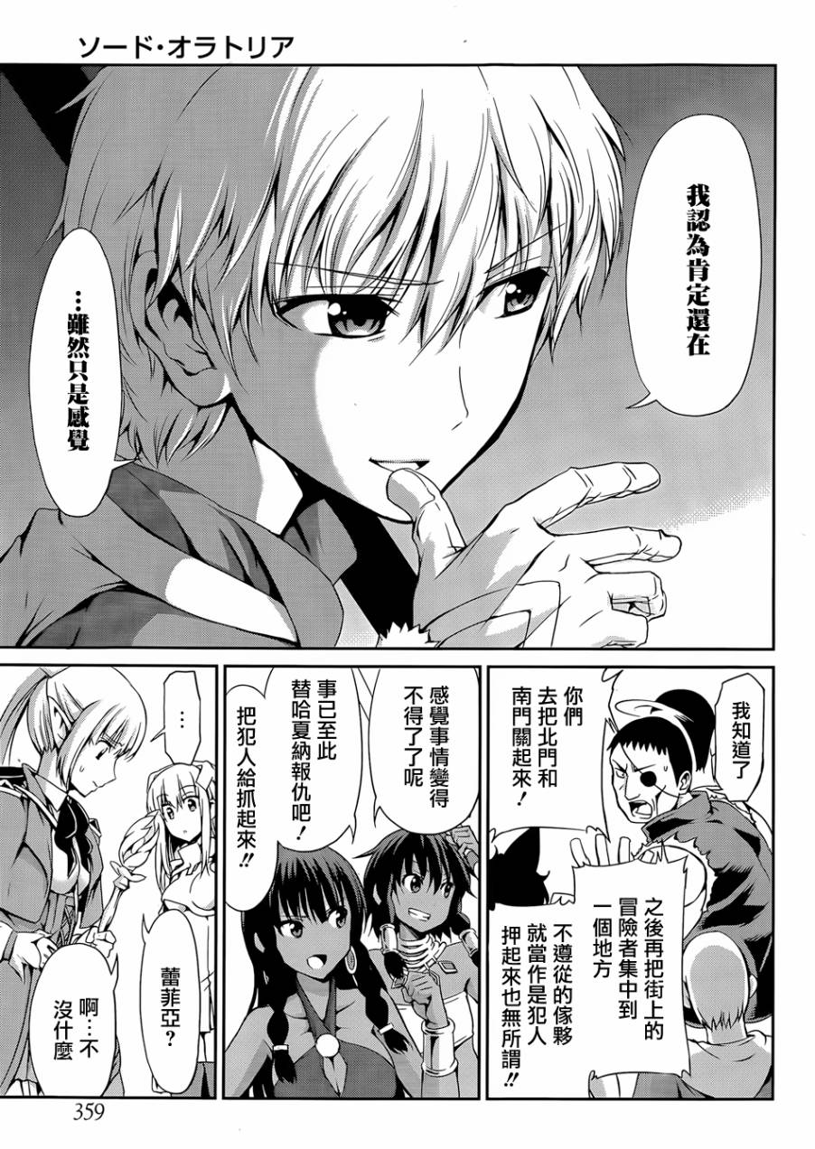 剑姬神圣谭韩漫全集-第10话无删减无遮挡章节图片 