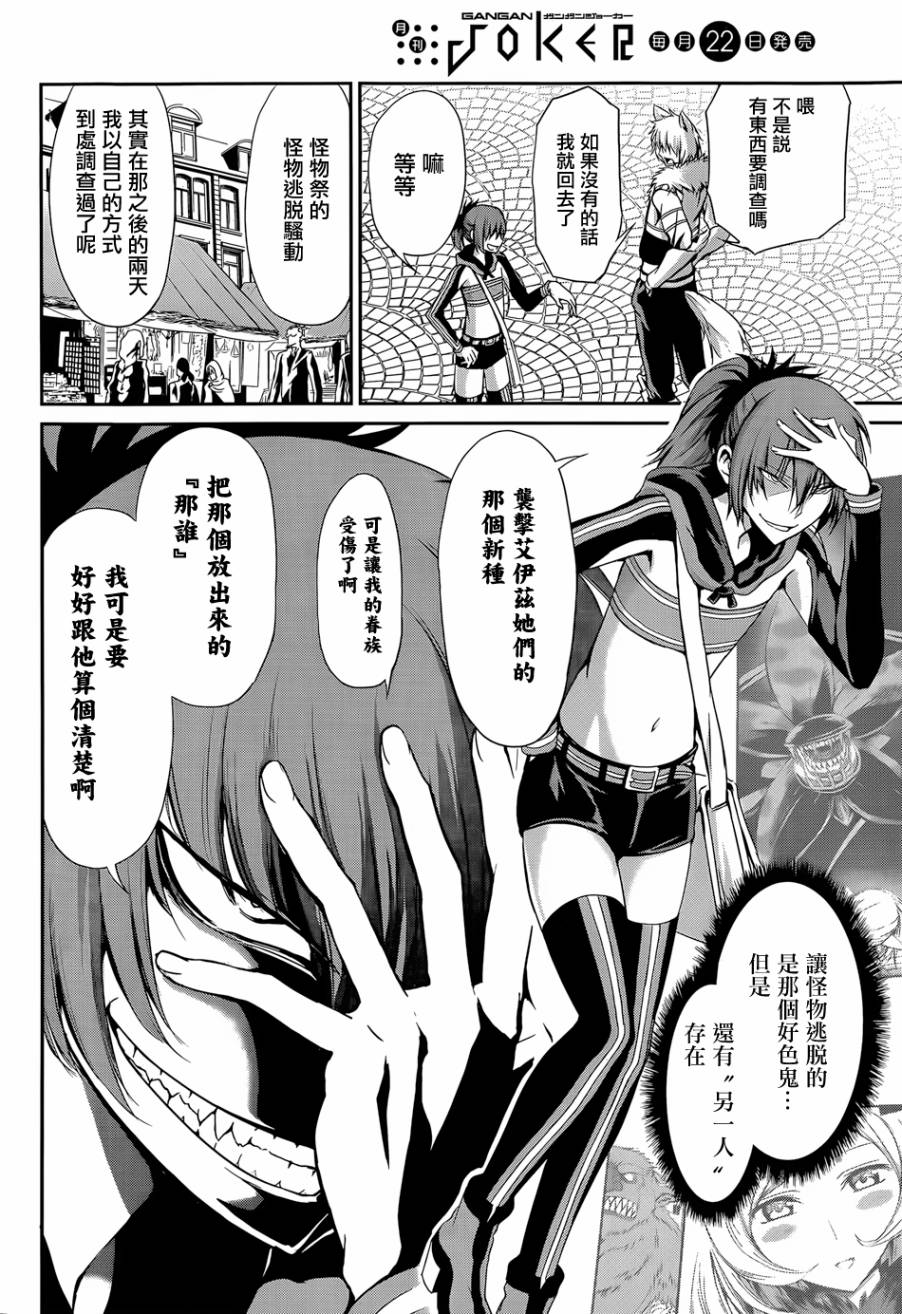 剑姬神圣谭韩漫全集-第10话无删减无遮挡章节图片 
