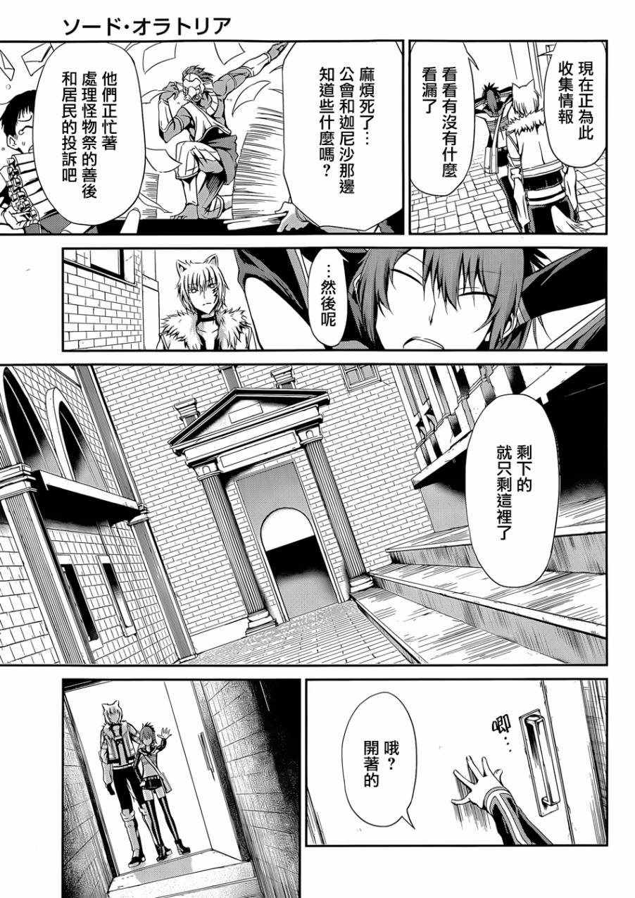 剑姬神圣谭韩漫全集-第10话无删减无遮挡章节图片 