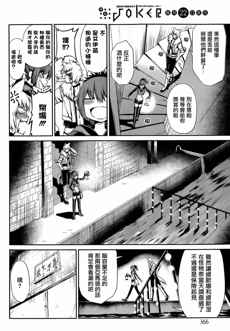 剑姬神圣谭韩漫全集-第10话无删减无遮挡章节图片 