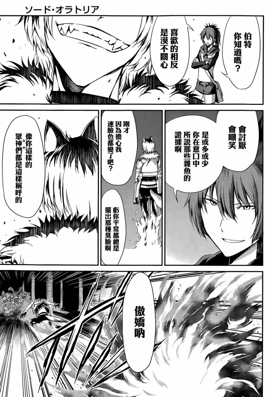 剑姬神圣谭韩漫全集-第10话无删减无遮挡章节图片 