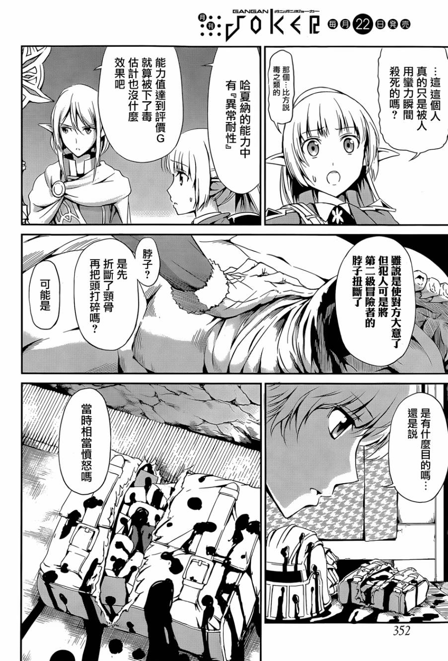 剑姬神圣谭韩漫全集-第10话无删减无遮挡章节图片 