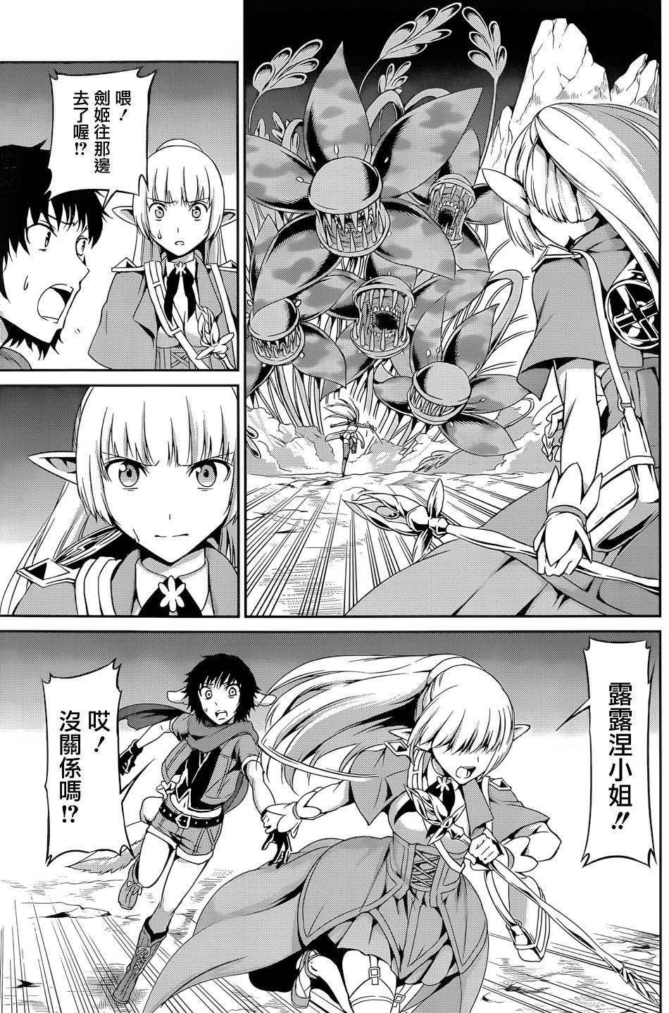 剑姬神圣谭韩漫全集-第12话无删减无遮挡章节图片 
