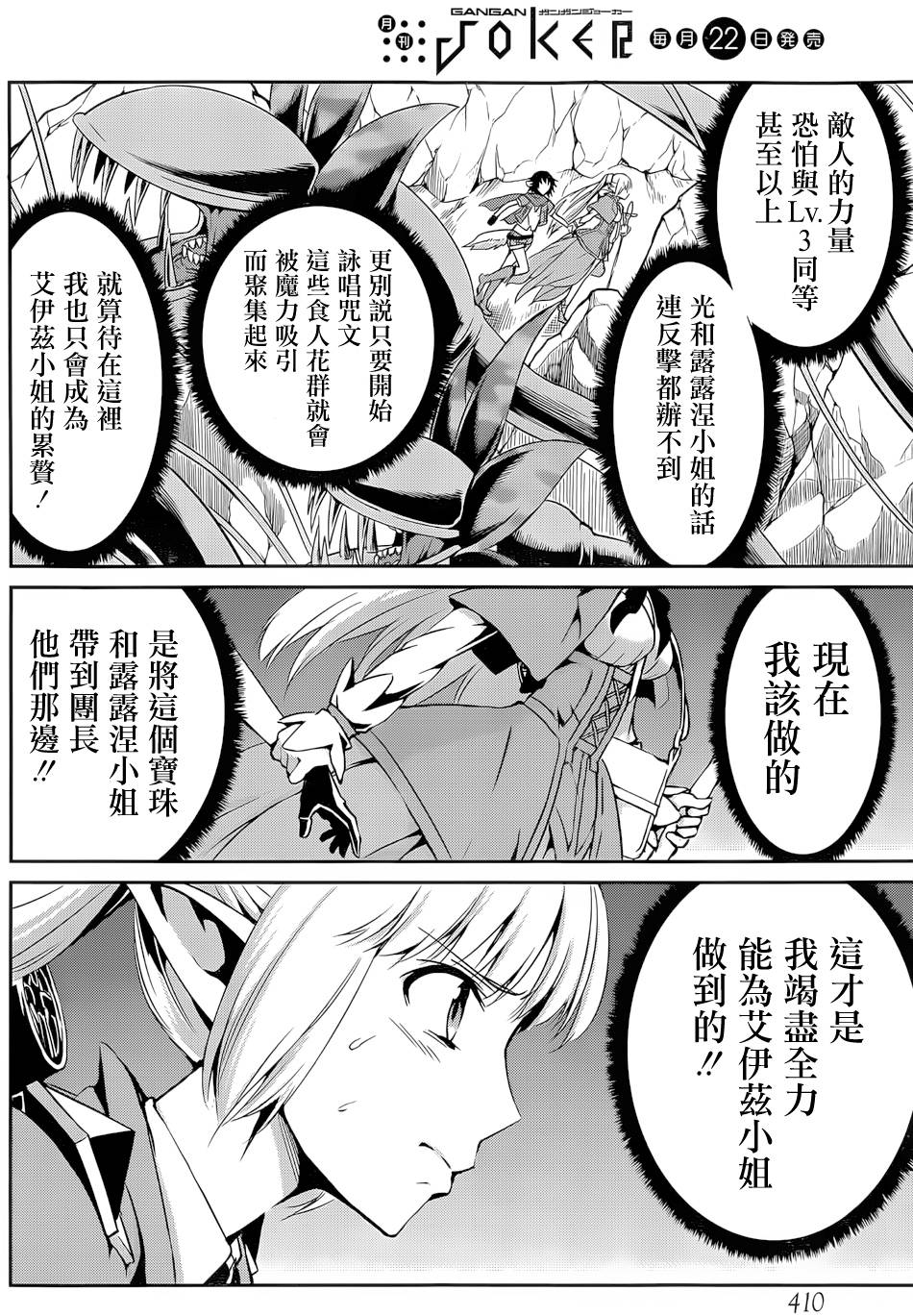 剑姬神圣谭韩漫全集-第12话无删减无遮挡章节图片 