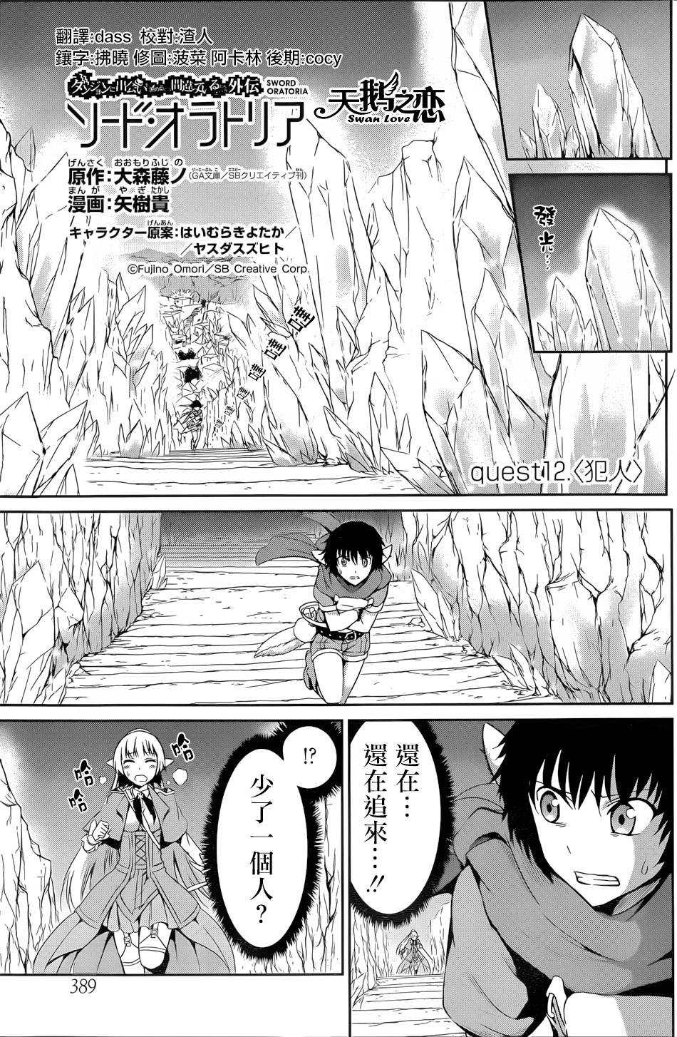 剑姬神圣谭韩漫全集-第12话无删减无遮挡章节图片 