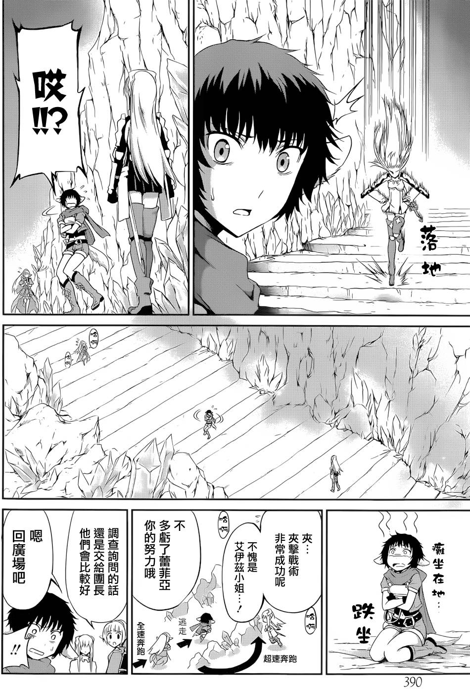 剑姬神圣谭韩漫全集-第12话无删减无遮挡章节图片 