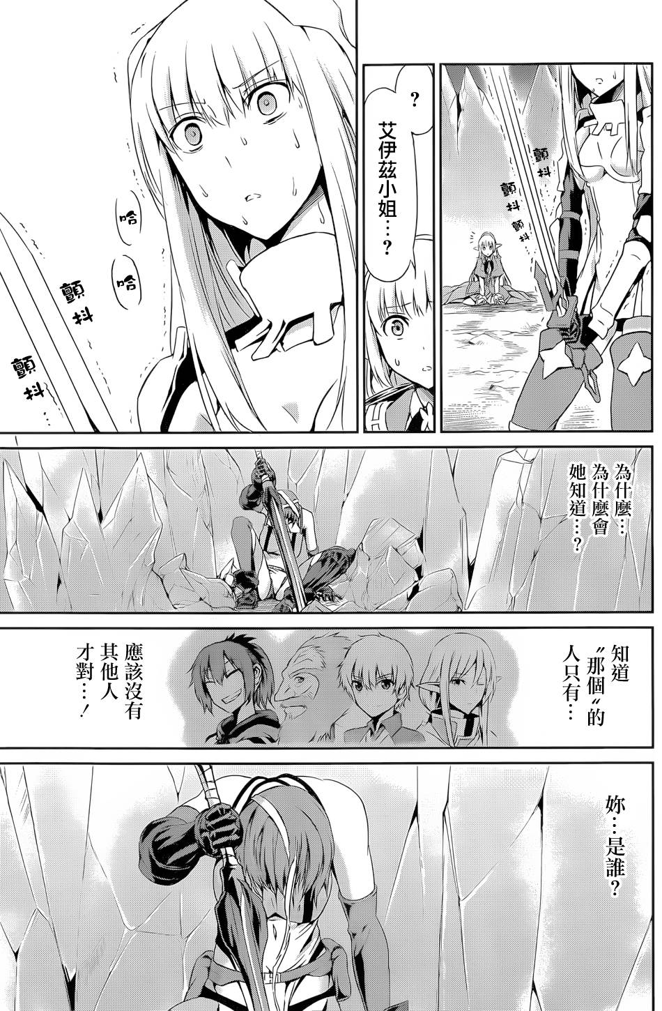 剑姬神圣谭韩漫全集-第12话无删减无遮挡章节图片 