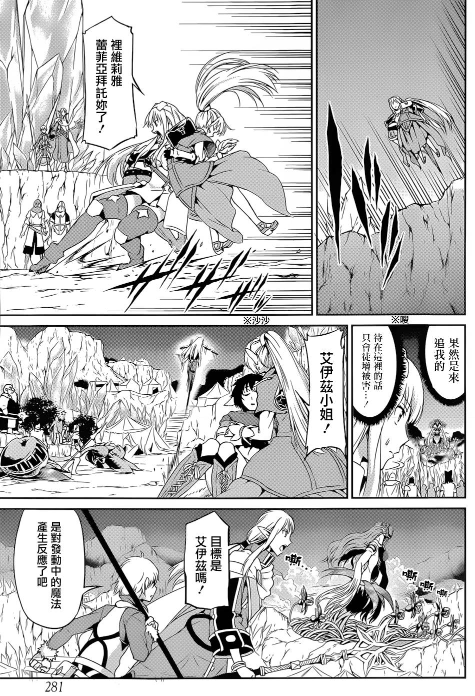 剑姬神圣谭韩漫全集-第13话无删减无遮挡章节图片 