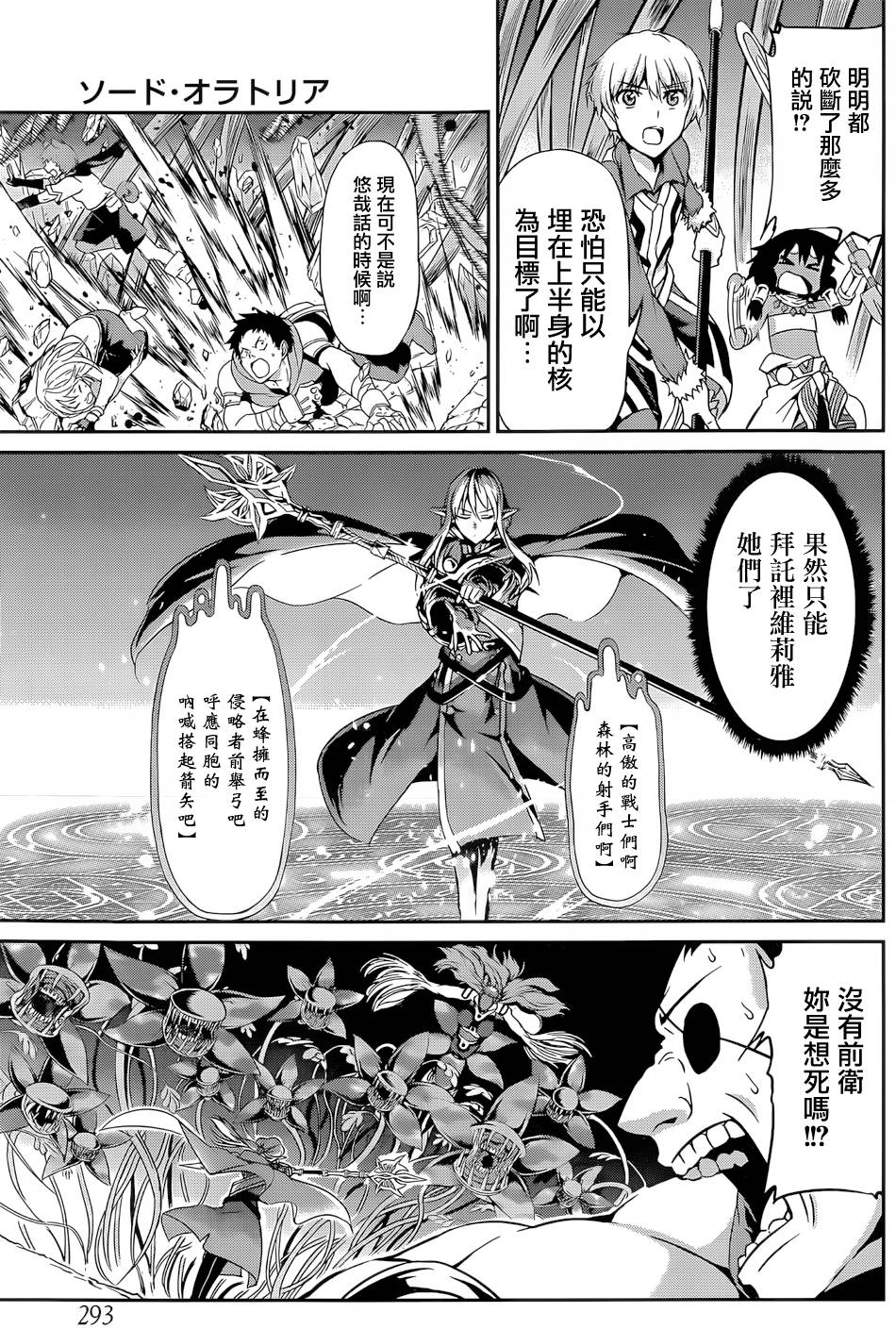 剑姬神圣谭韩漫全集-第13话无删减无遮挡章节图片 
