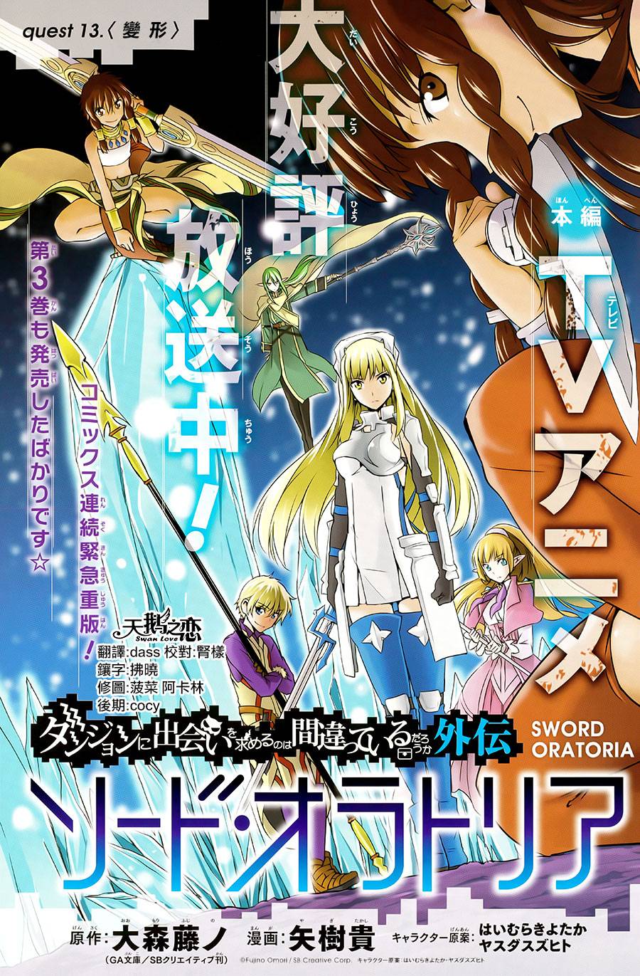 剑姬神圣谭韩漫全集-第13话无删减无遮挡章节图片 
