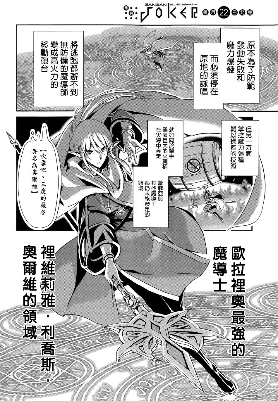 剑姬神圣谭韩漫全集-第13话无删减无遮挡章节图片 