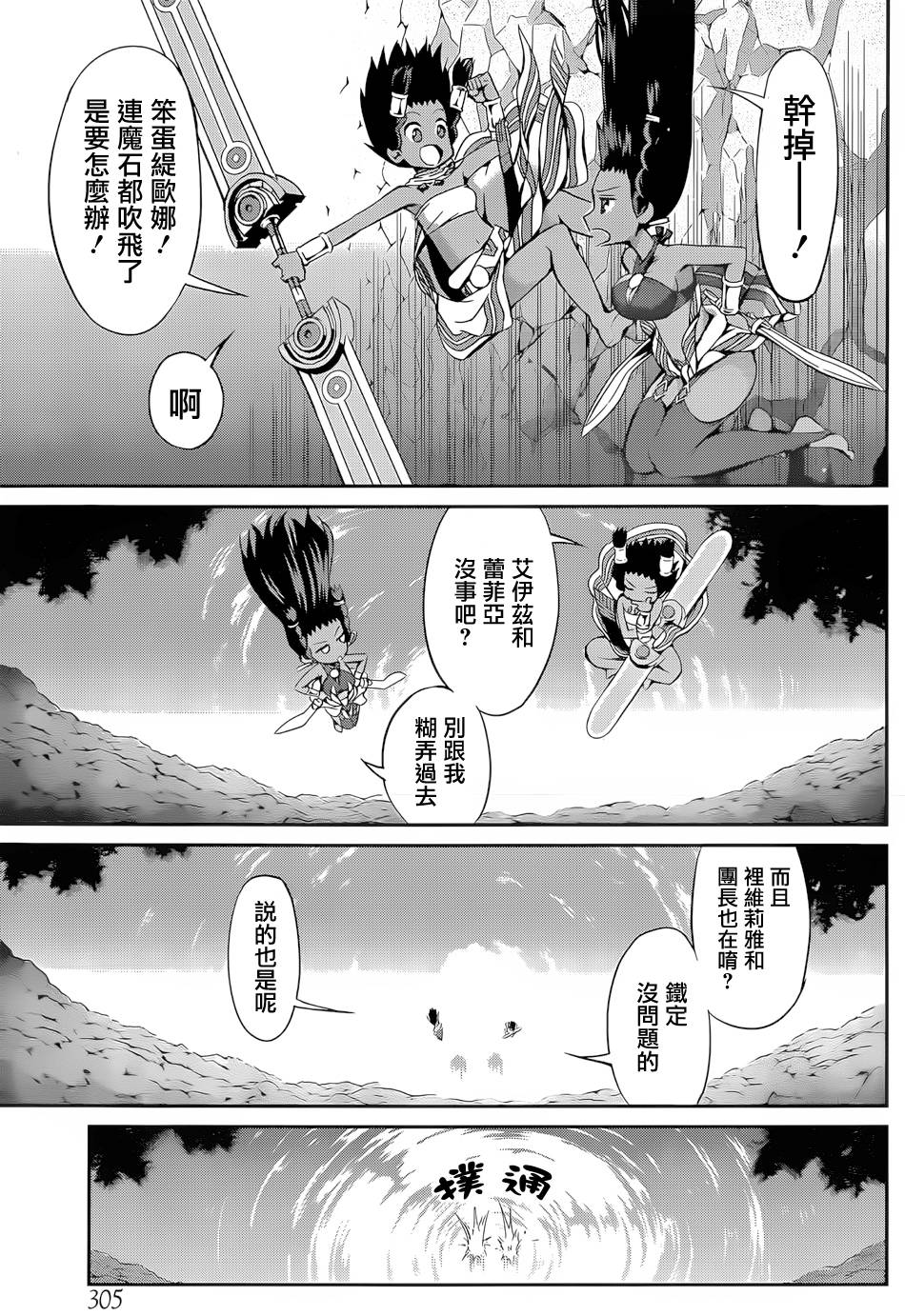 剑姬神圣谭韩漫全集-第13话无删减无遮挡章节图片 