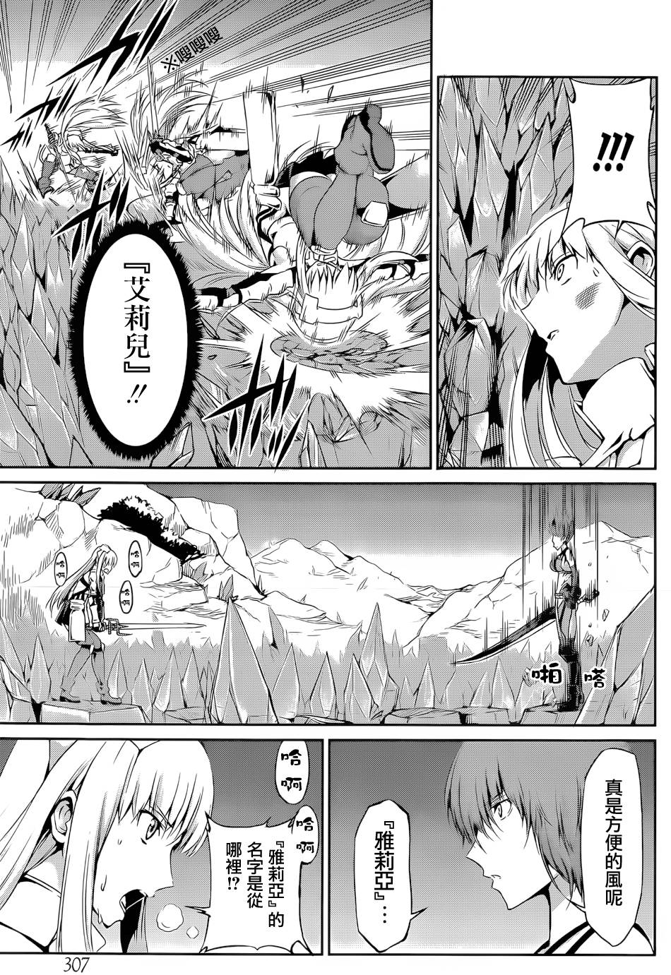 剑姬神圣谭韩漫全集-第13话无删减无遮挡章节图片 