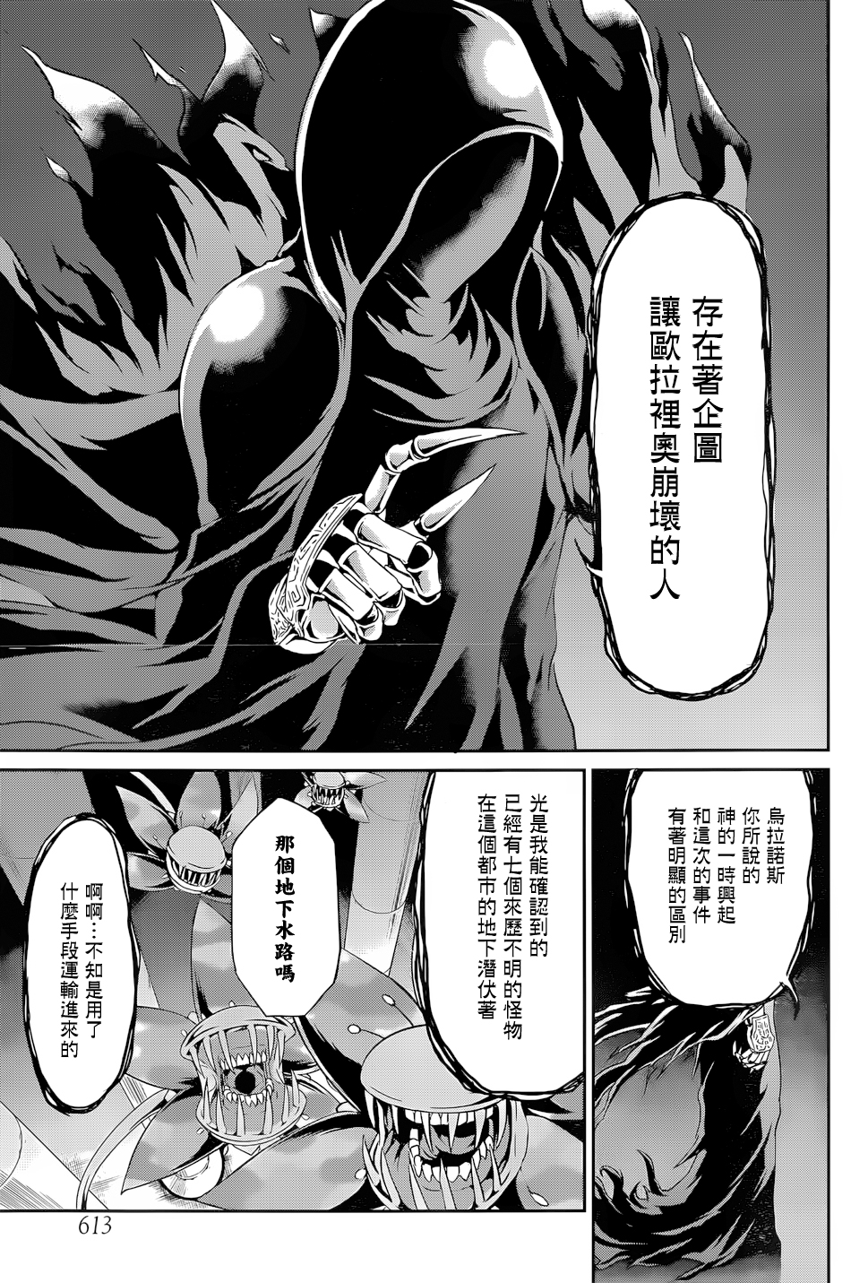 剑姬神圣谭韩漫全集-第14话无删减无遮挡章节图片 