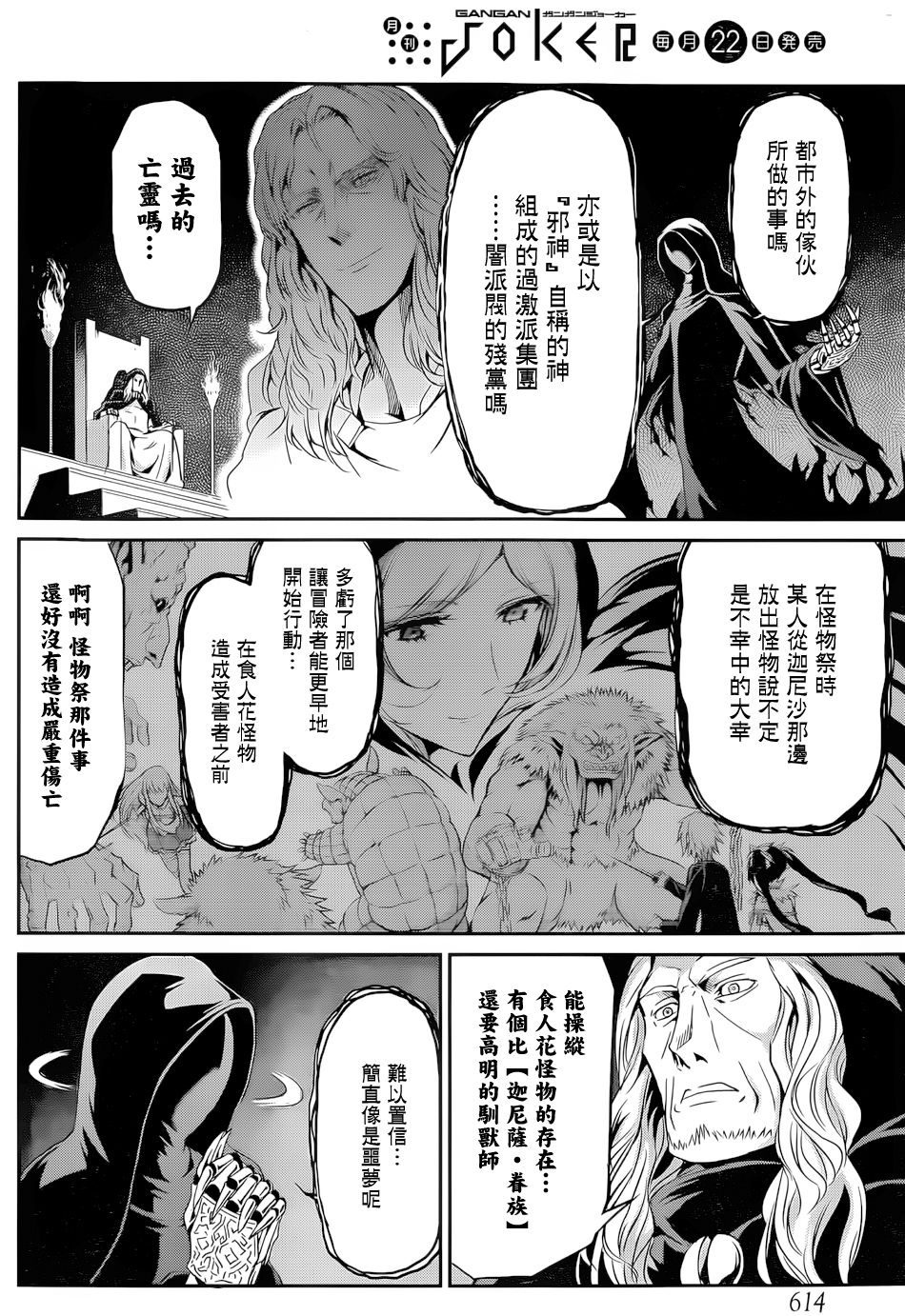 剑姬神圣谭韩漫全集-第14话无删减无遮挡章节图片 