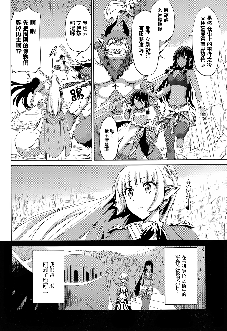 剑姬神圣谭韩漫全集-第14话无删减无遮挡章节图片 