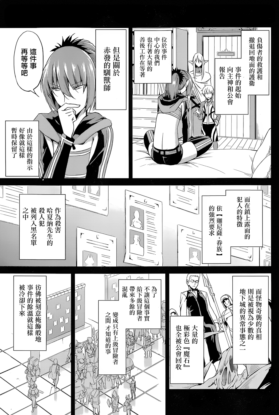 剑姬神圣谭韩漫全集-第14话无删减无遮挡章节图片 