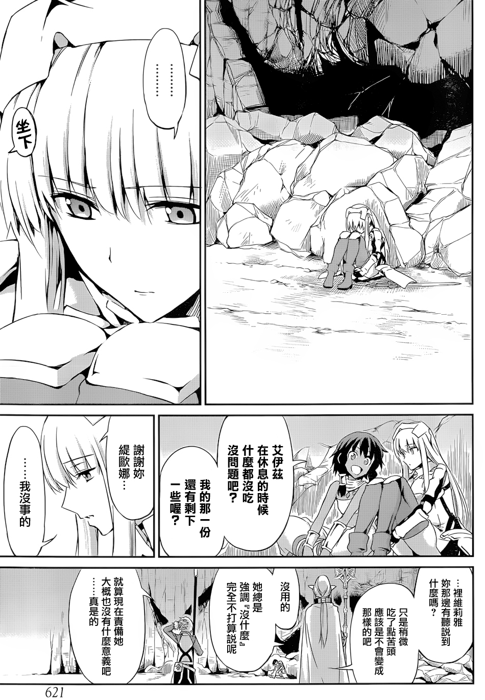 剑姬神圣谭韩漫全集-第14话无删减无遮挡章节图片 