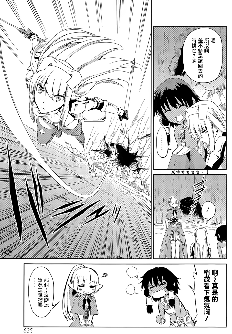 剑姬神圣谭韩漫全集-第14话无删减无遮挡章节图片 