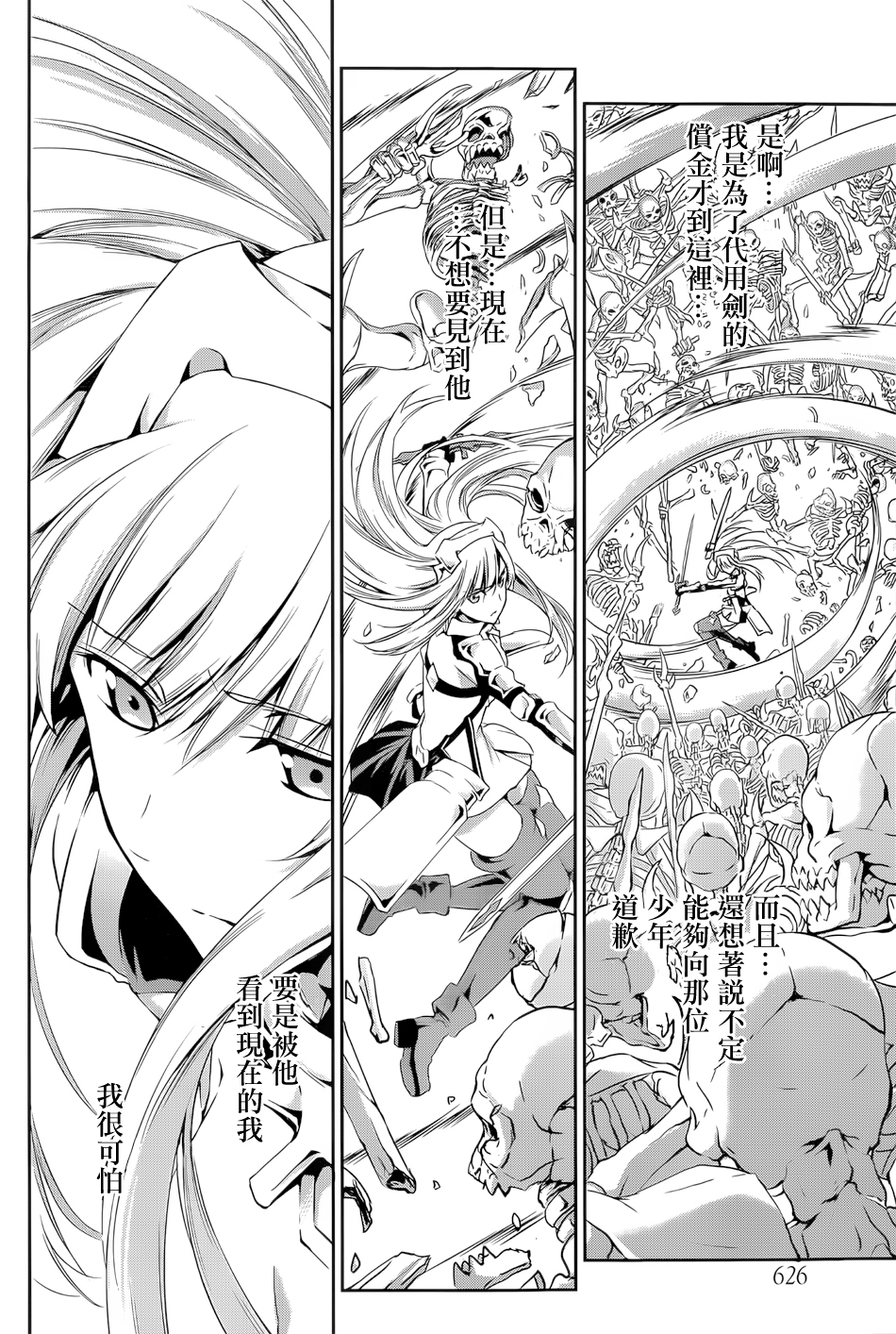 剑姬神圣谭韩漫全集-第14话无删减无遮挡章节图片 