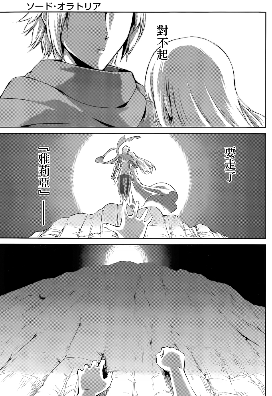 剑姬神圣谭韩漫全集-第14话无删减无遮挡章节图片 