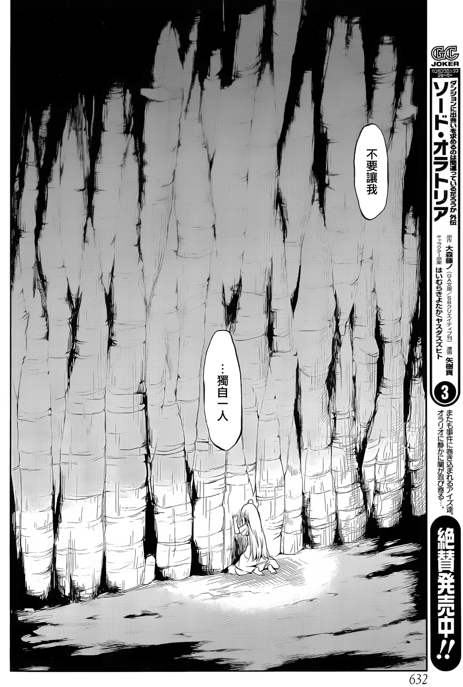 剑姬神圣谭韩漫全集-第14话无删减无遮挡章节图片 