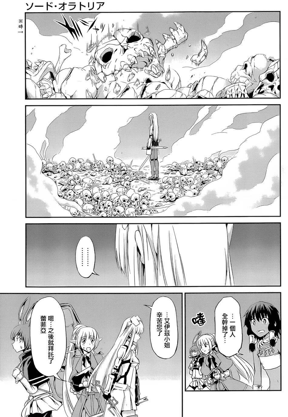 剑姬神圣谭韩漫全集-第14话无删减无遮挡章节图片 