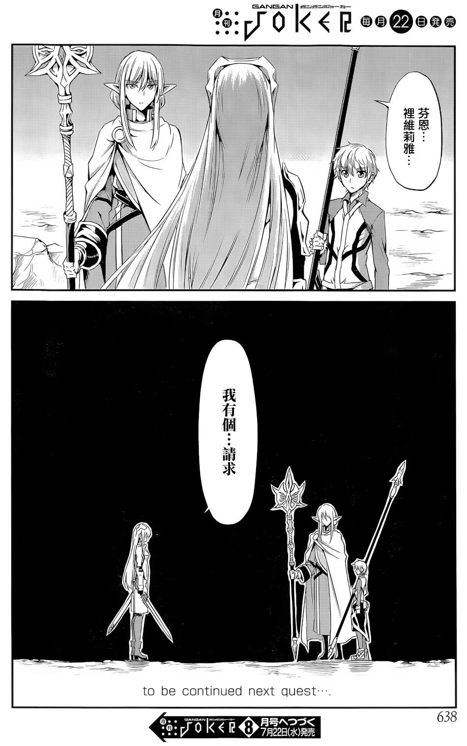 剑姬神圣谭韩漫全集-第14话无删减无遮挡章节图片 