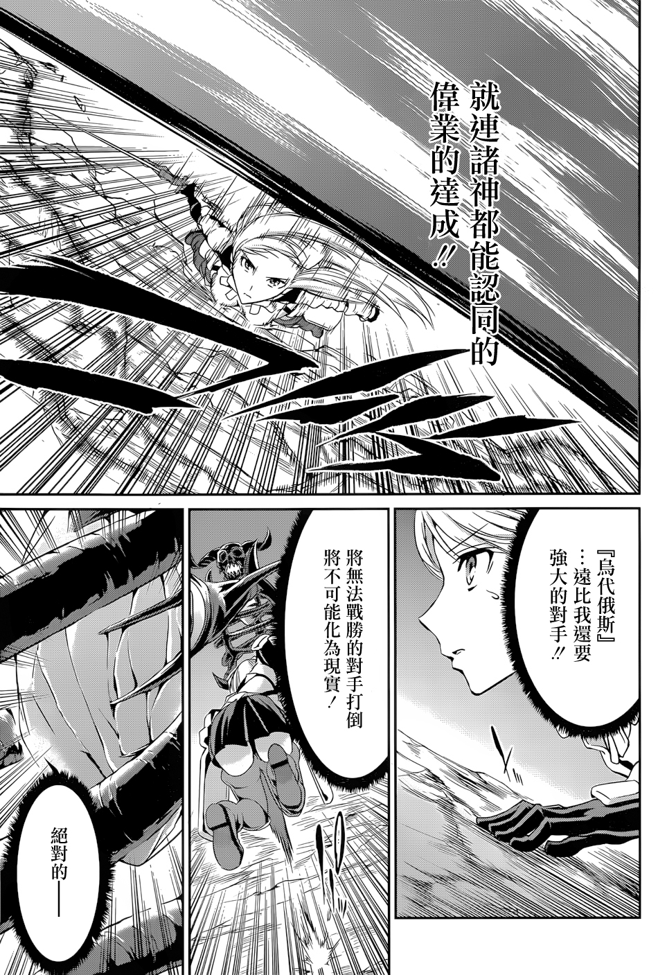 剑姬神圣谭韩漫全集-第15话无删减无遮挡章节图片 