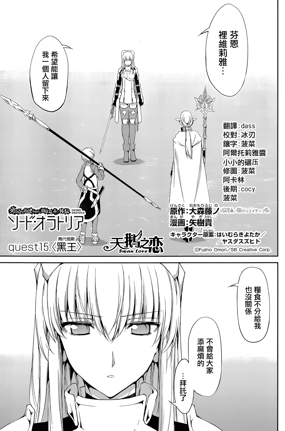 剑姬神圣谭韩漫全集-第15话无删减无遮挡章节图片 