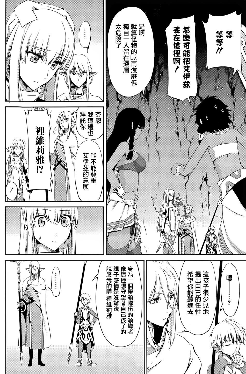 剑姬神圣谭韩漫全集-第15话无删减无遮挡章节图片 
