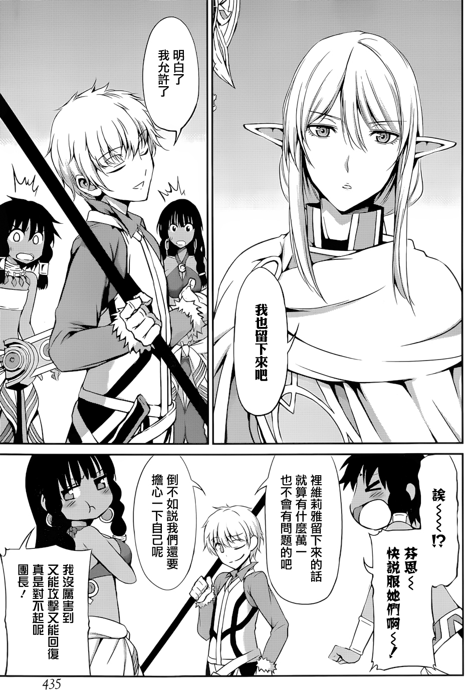 剑姬神圣谭韩漫全集-第15话无删减无遮挡章节图片 