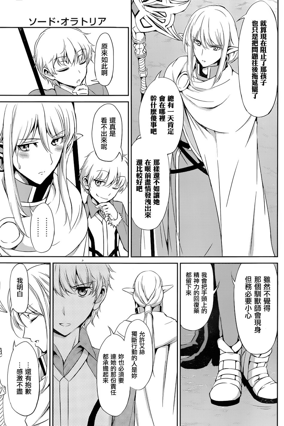 剑姬神圣谭韩漫全集-第15话无删减无遮挡章节图片 