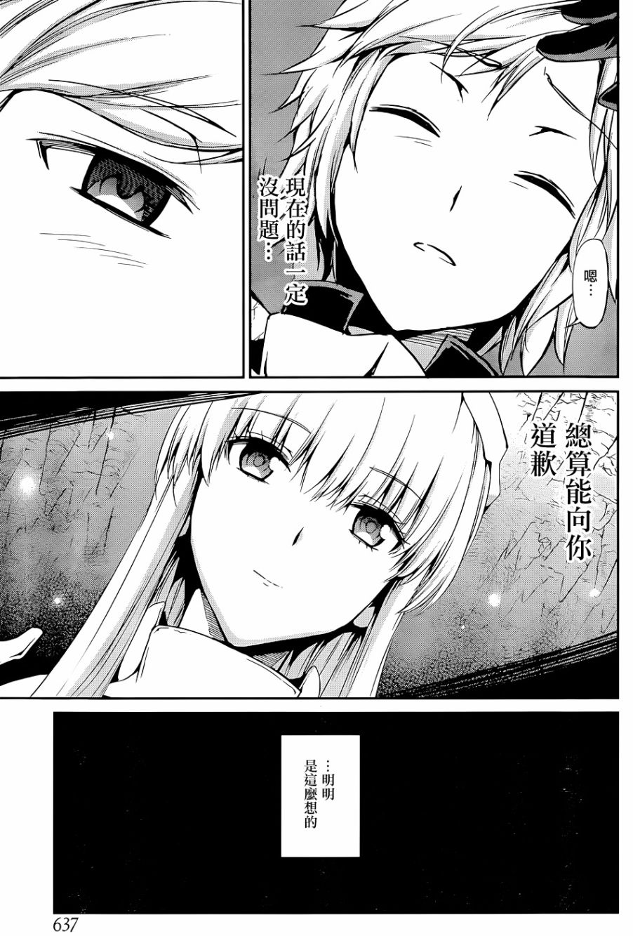 剑姬神圣谭韩漫全集-第17话无删减无遮挡章节图片 
