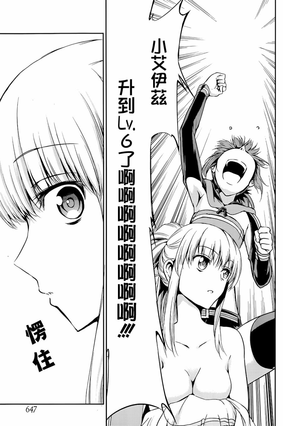 剑姬神圣谭韩漫全集-第17话无删减无遮挡章节图片 