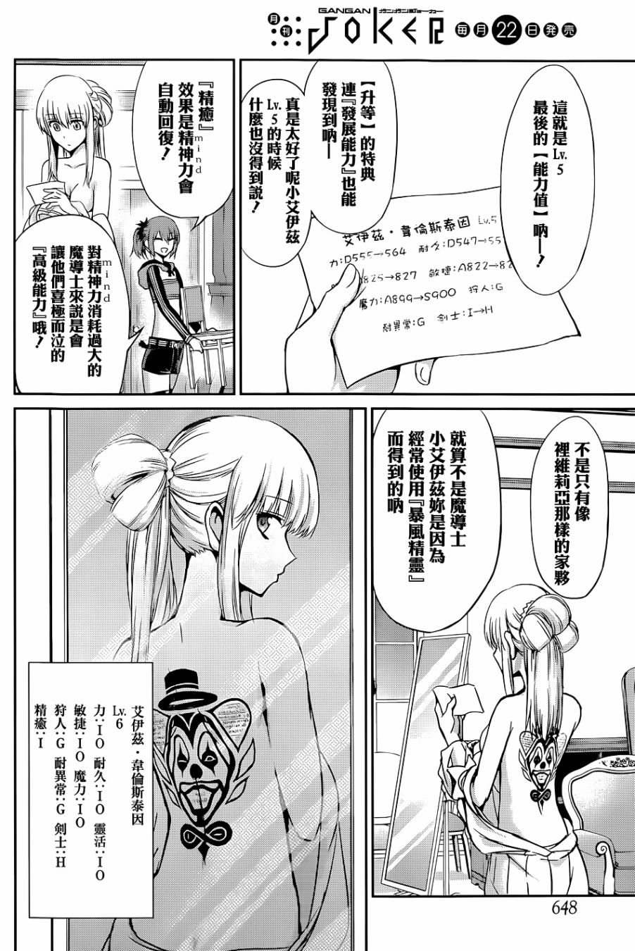 剑姬神圣谭韩漫全集-第17话无删减无遮挡章节图片 