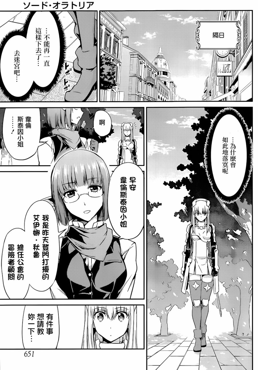 剑姬神圣谭韩漫全集-第17话无删减无遮挡章节图片 