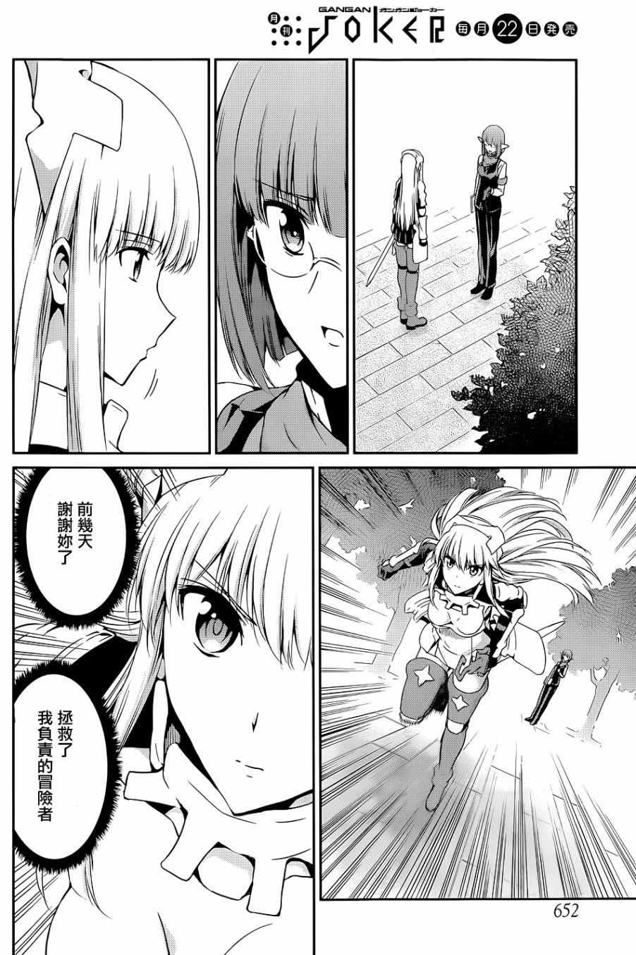 剑姬神圣谭韩漫全集-第17话无删减无遮挡章节图片 