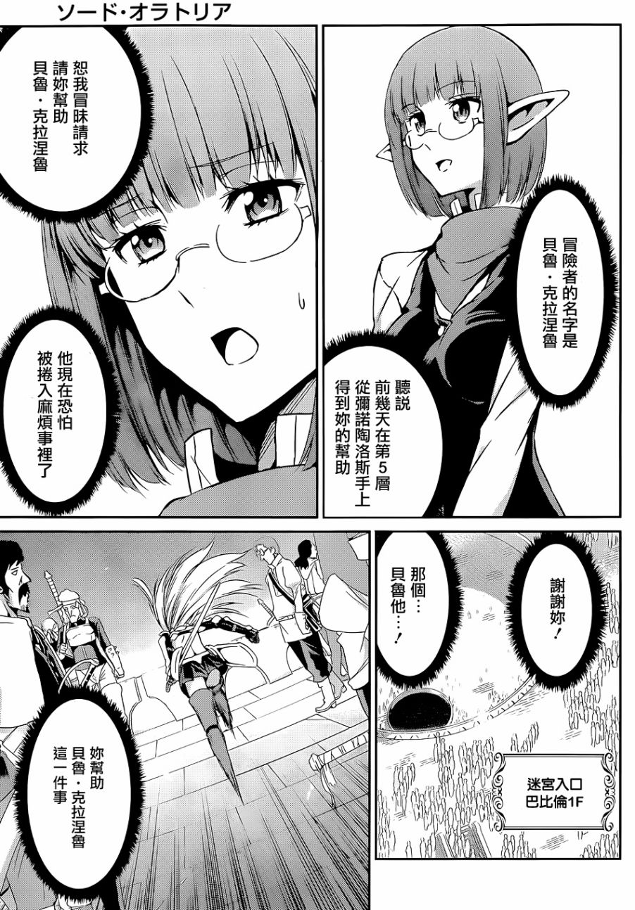 剑姬神圣谭韩漫全集-第17话无删减无遮挡章节图片 