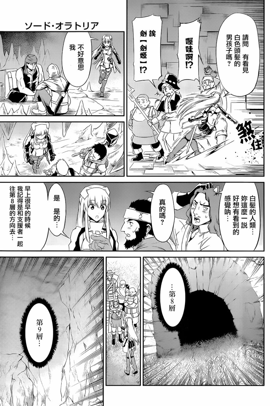 剑姬神圣谭韩漫全集-第17话无删减无遮挡章节图片 