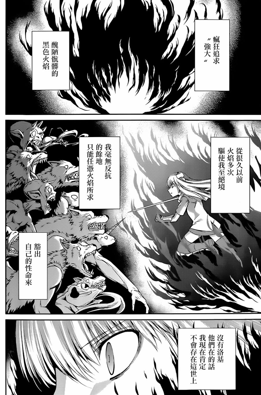 剑姬神圣谭韩漫全集-第17话无删减无遮挡章节图片 