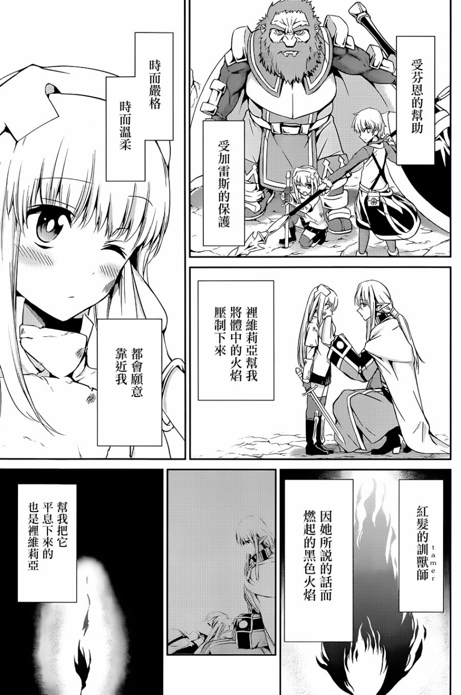 剑姬神圣谭韩漫全集-第17话无删减无遮挡章节图片 
