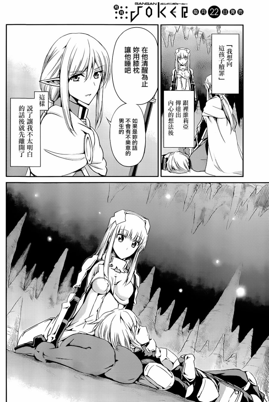 剑姬神圣谭韩漫全集-第17话无删减无遮挡章节图片 