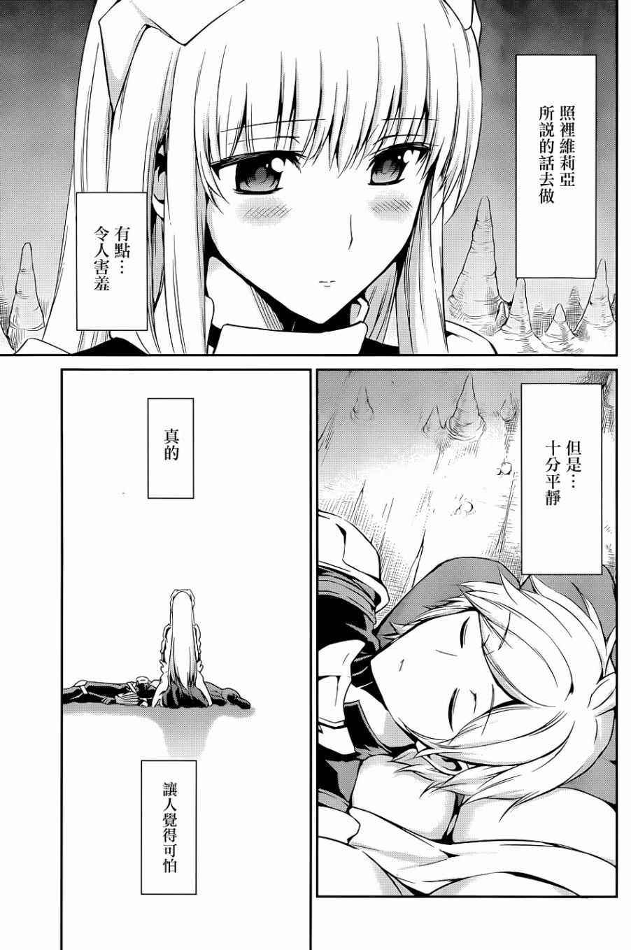 剑姬神圣谭韩漫全集-第17话无删减无遮挡章节图片 