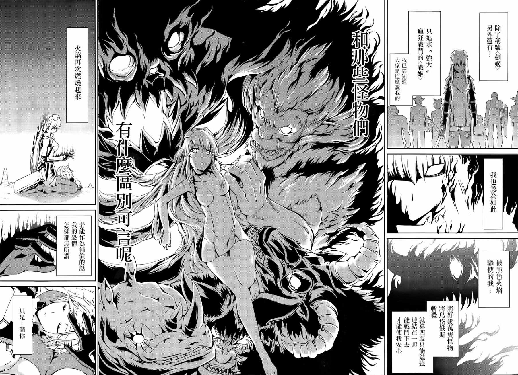 剑姬神圣谭韩漫全集-第17话无删减无遮挡章节图片 