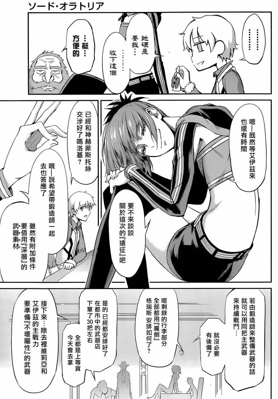 剑姬神圣谭韩漫全集-第18话无删减无遮挡章节图片 