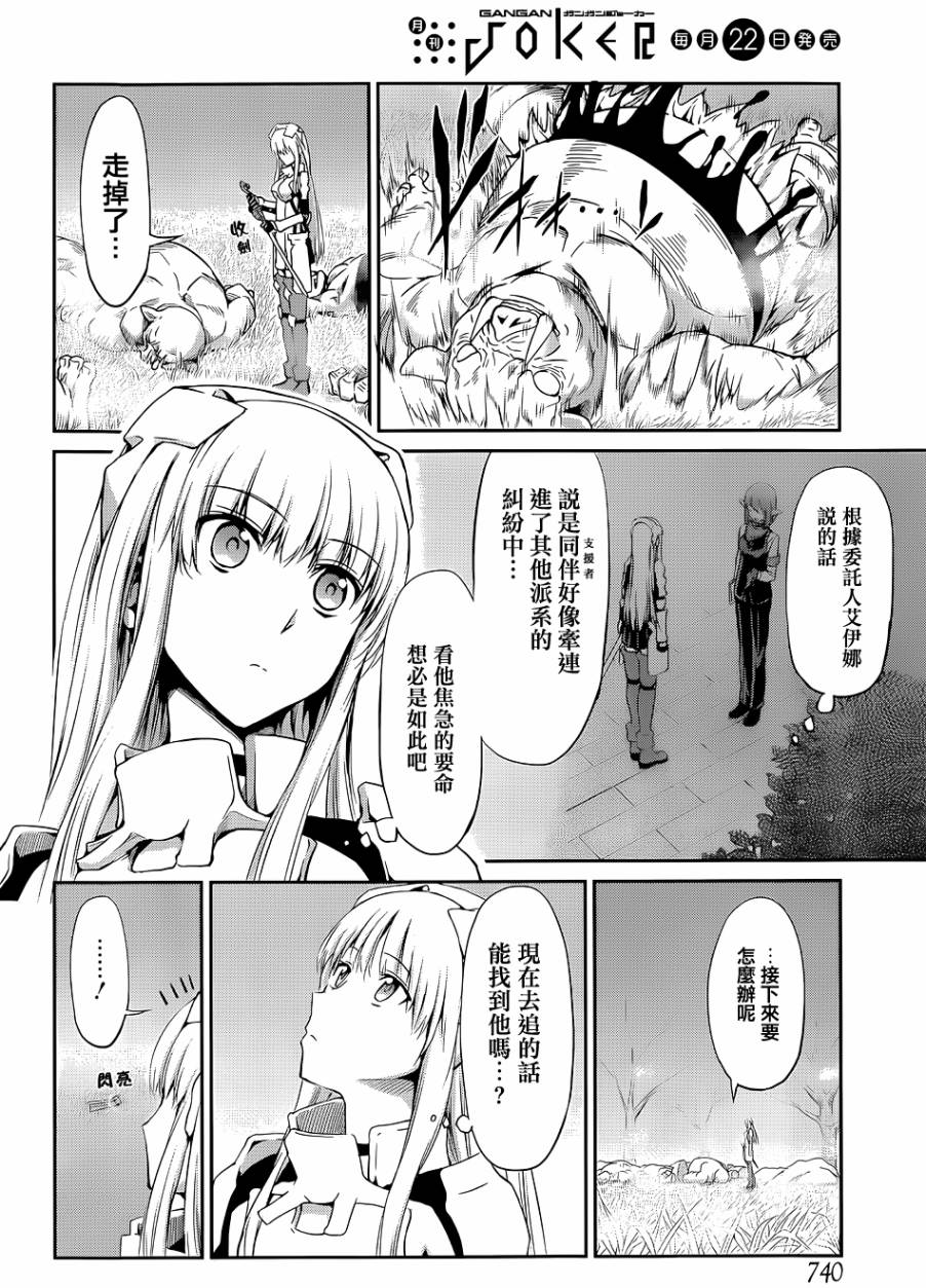 剑姬神圣谭韩漫全集-第18话无删减无遮挡章节图片 