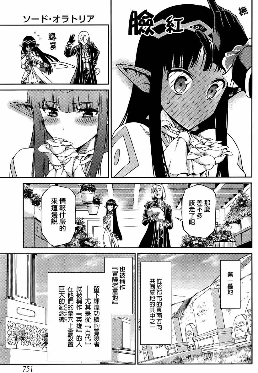 剑姬神圣谭韩漫全集-第18话无删减无遮挡章节图片 