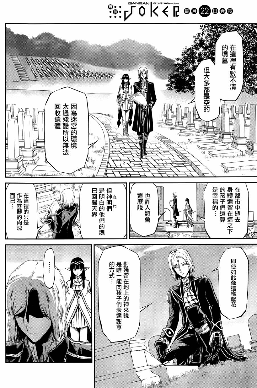 剑姬神圣谭韩漫全集-第18话无删减无遮挡章节图片 